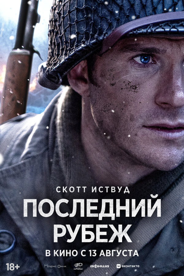 Везунчик 2026 постер